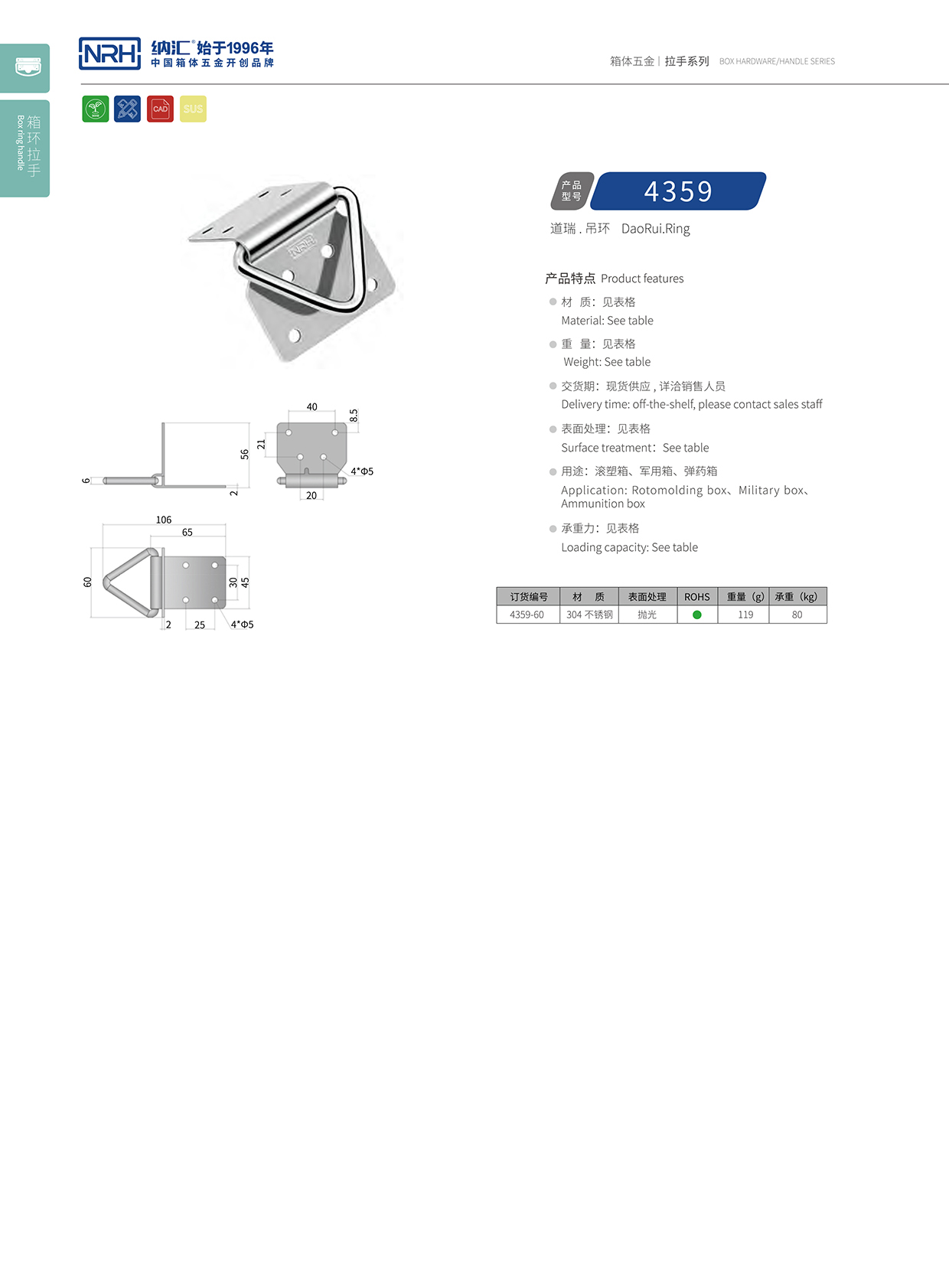 香蕉视频软件/NRH 滚塑箱吊环 4359