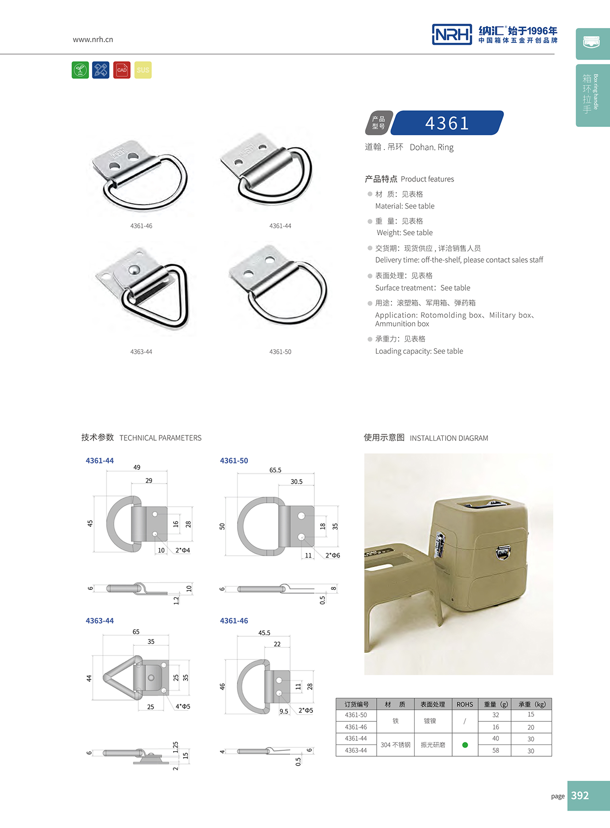 香蕉视频软件/NRH 滚塑箱吊环 4361-44