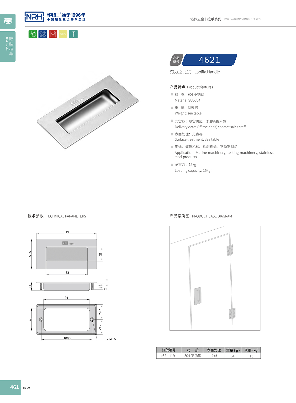香蕉视频软件/NRH 4621-119 木箱提手