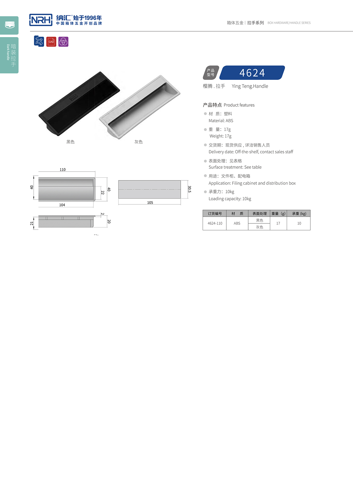 香蕉视频软件/NRH 4624-110-BK 铁箱香蕉视频下载入口