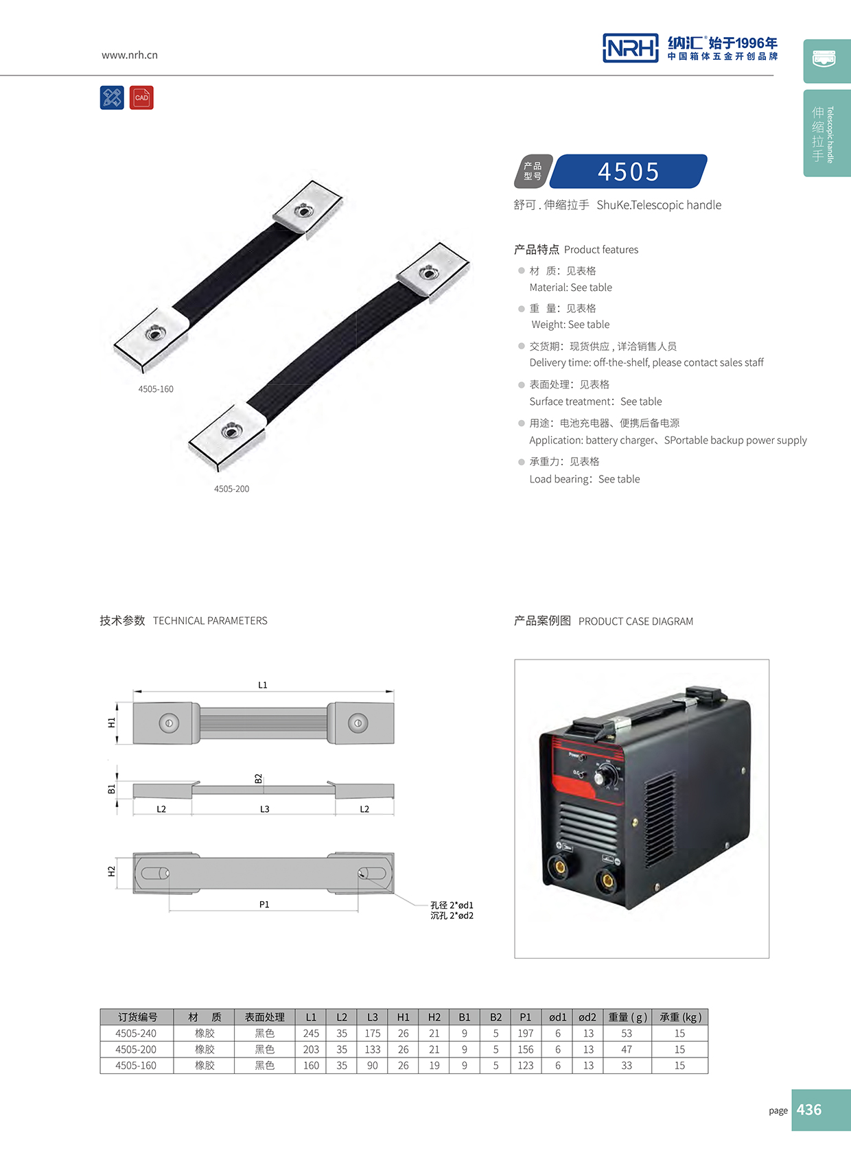 香蕉视频软件/NRH 伸缩香蕉视频下载入口 4505-240