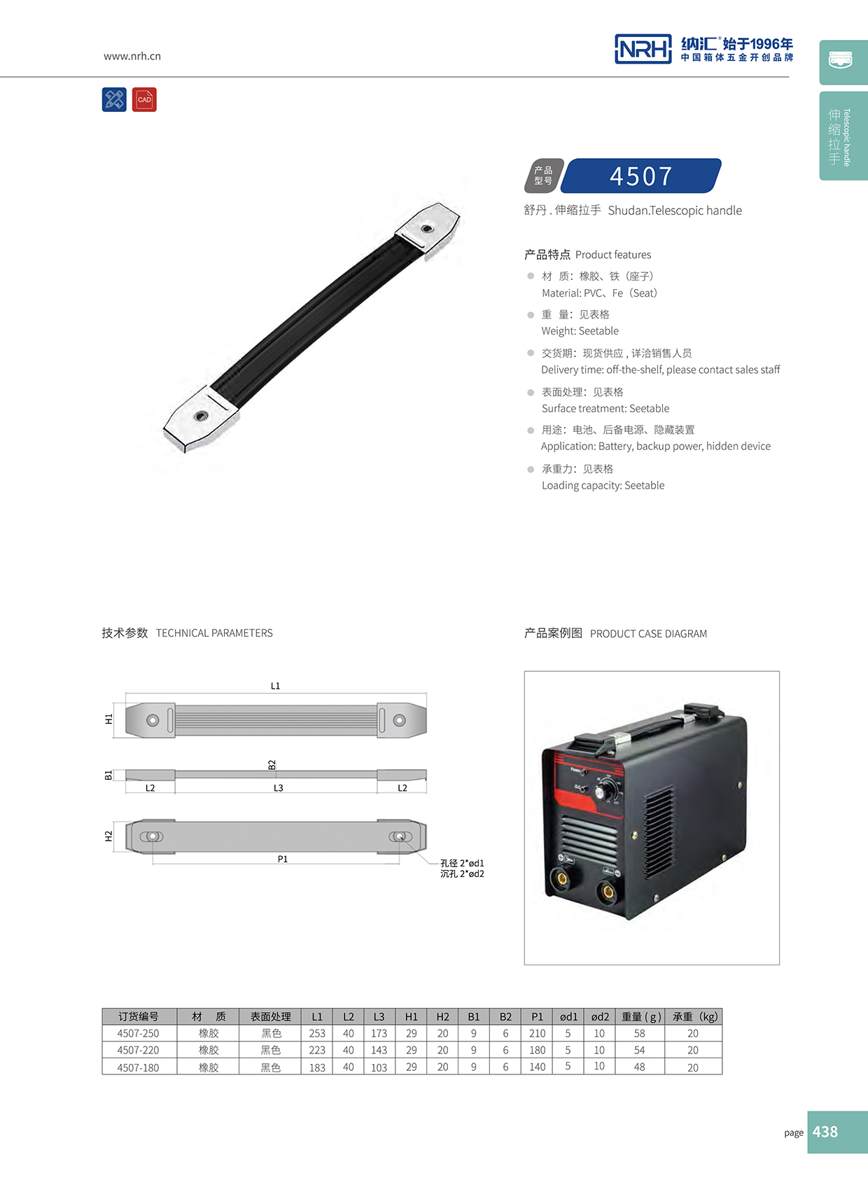 香蕉视频软件/NRH 伸缩香蕉视频下载入口 4507-250
