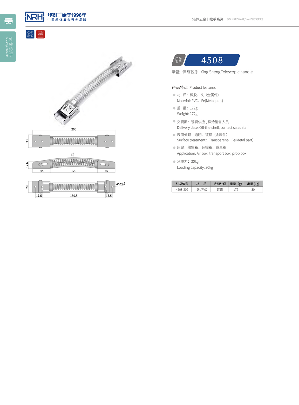 香蕉视频软件/NRH 弹簧伸缩香蕉视频下载入口 4508-209