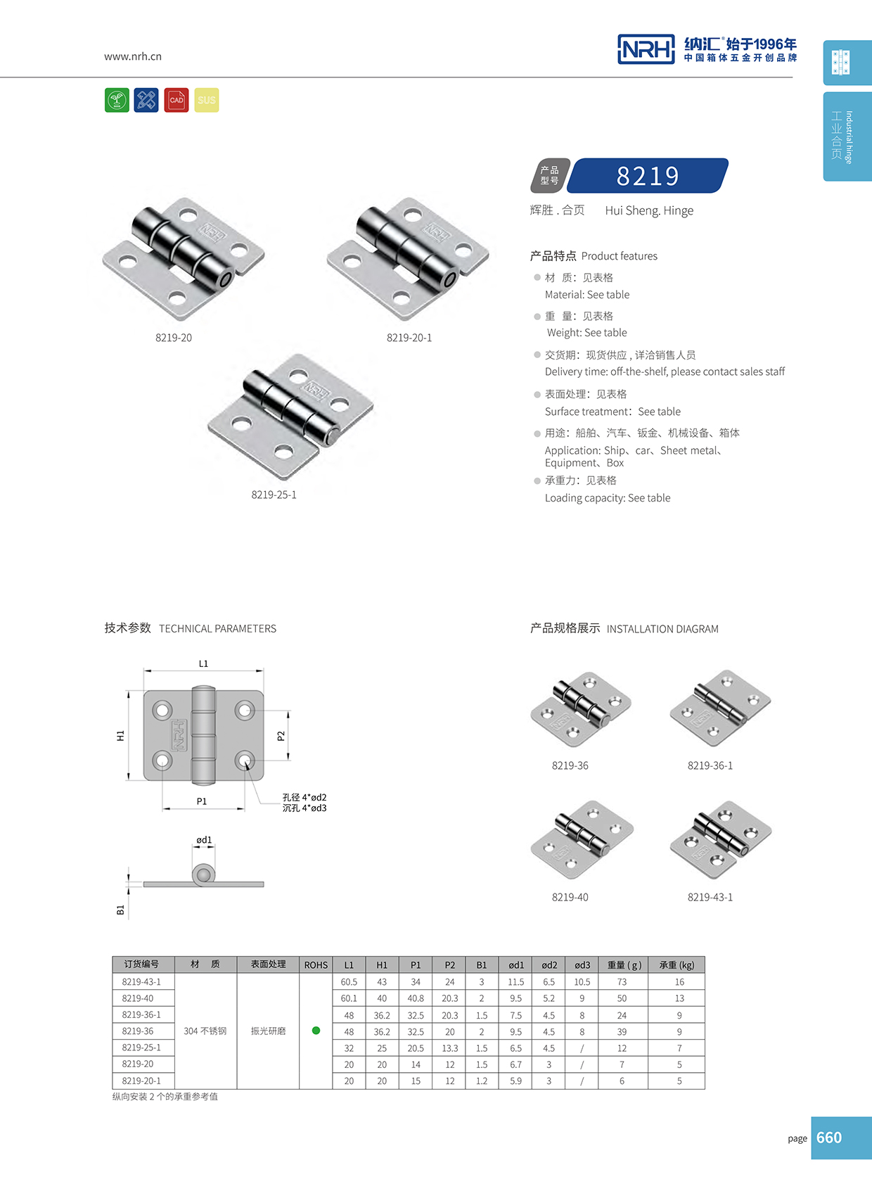8219-43-1五金重型香蕉视频APP下载入口铰链