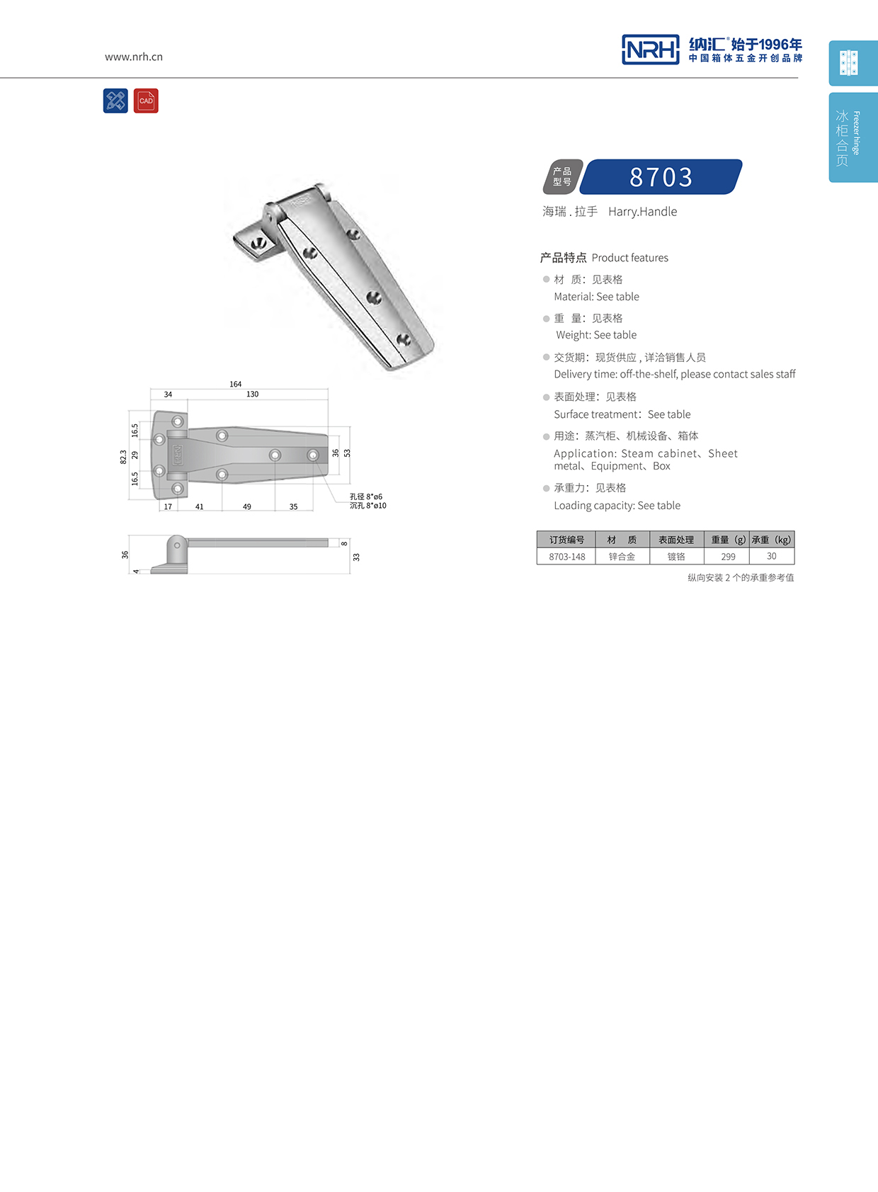 香蕉视频软件/NRH 8703-148 重型机械铰链