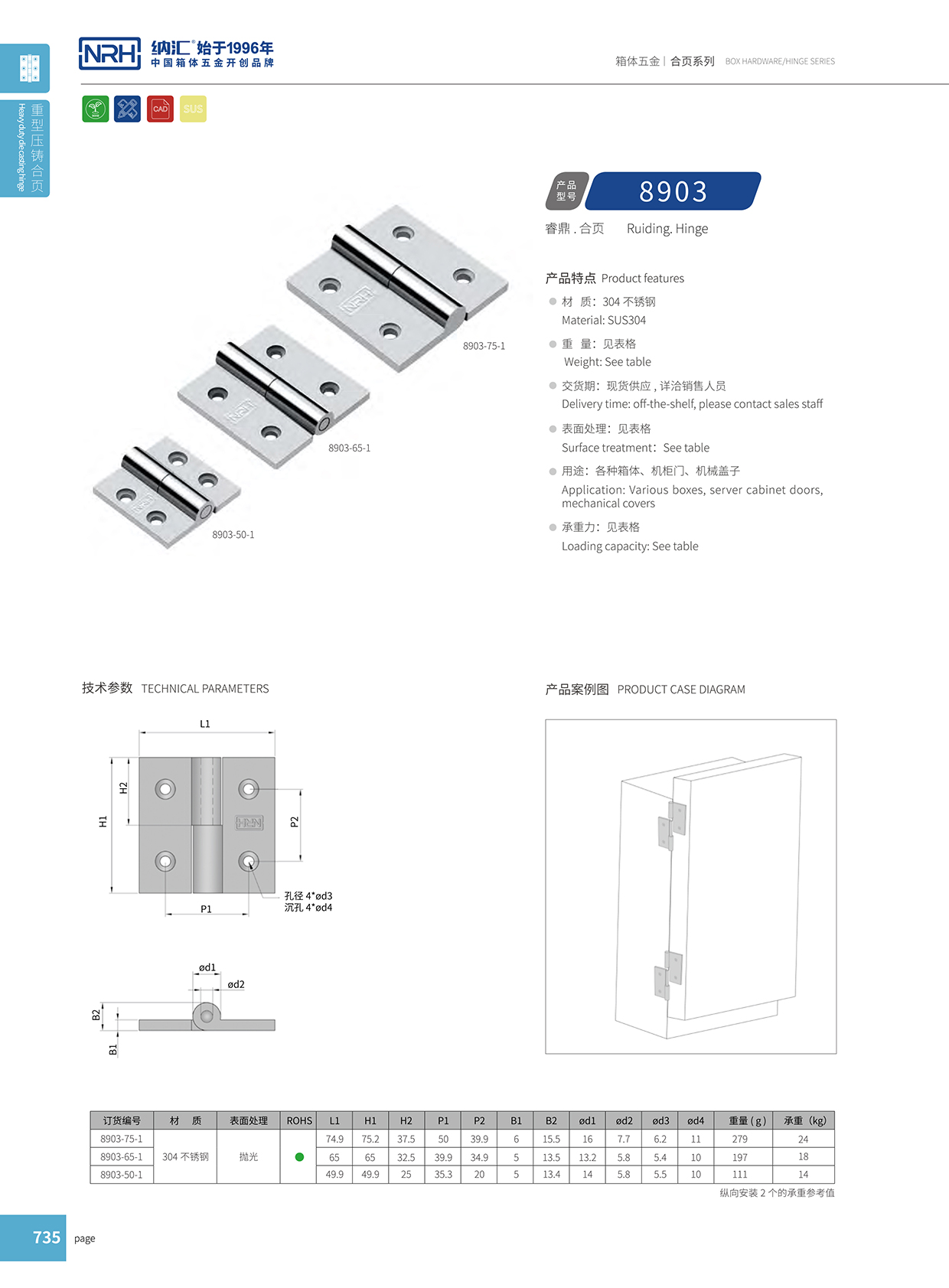 香蕉视频软件/NRH 8903-50-1 演出箱撑铰