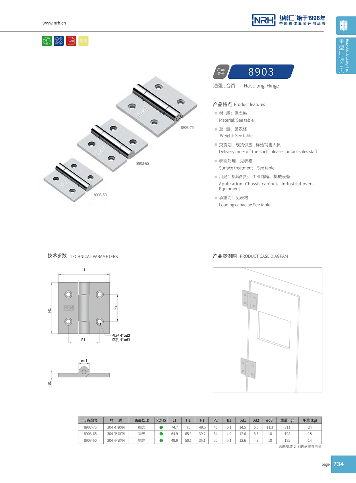  香蕉视频软件/NRH 8903-75 电子仪器铰链