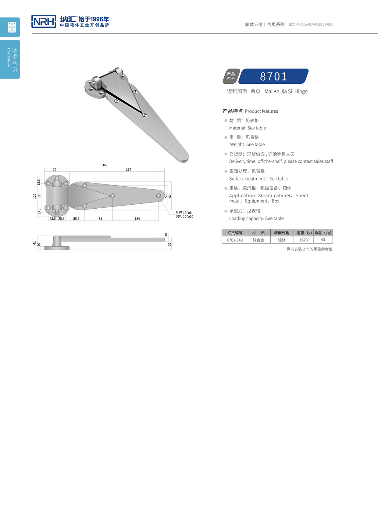 香蕉视频软件/NRH 8701-349 高档冰箱香蕉视频APP下载入口