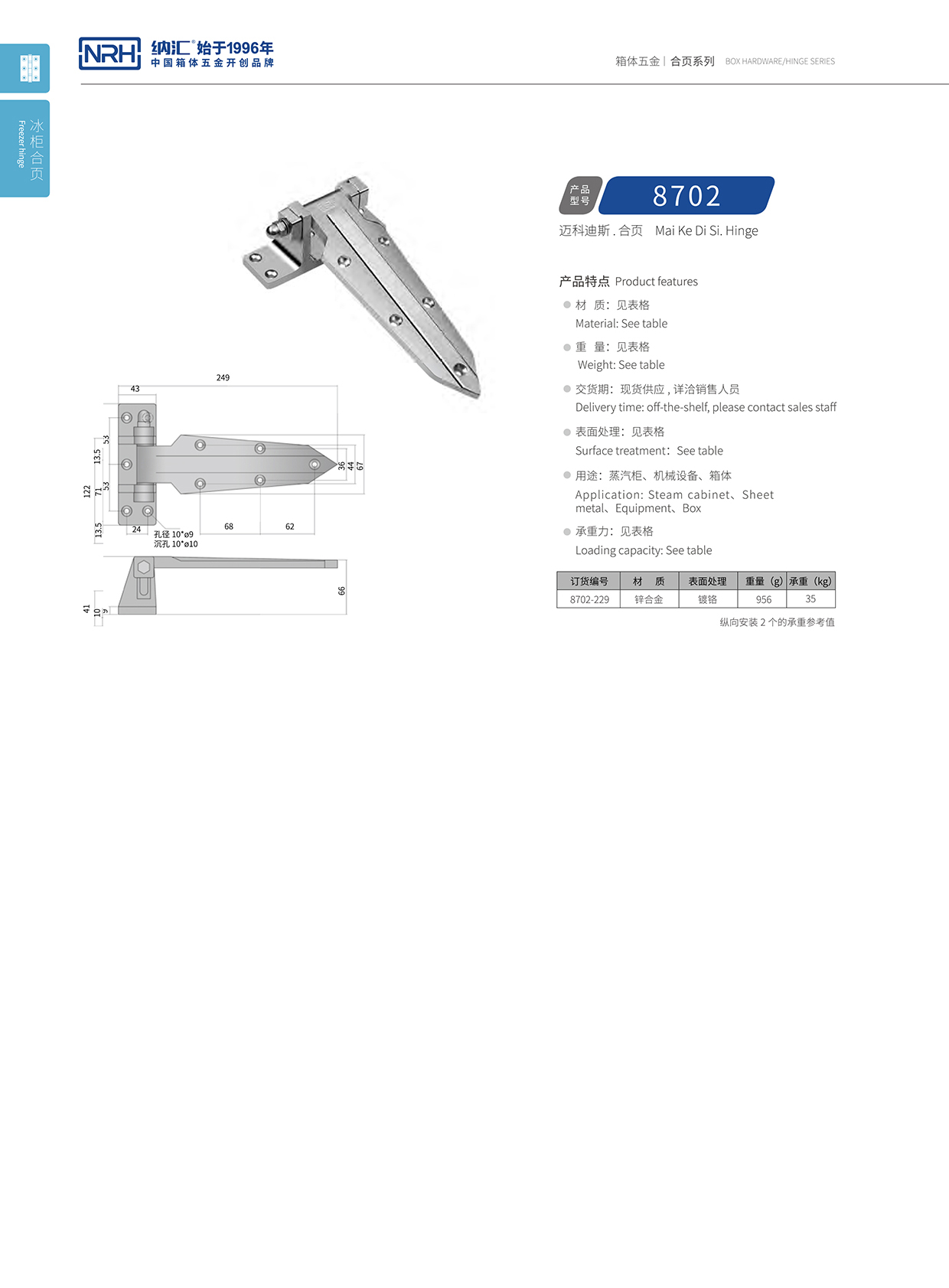 香蕉视频软件/NRH 8702-229 压铸香蕉视频APP下载入口