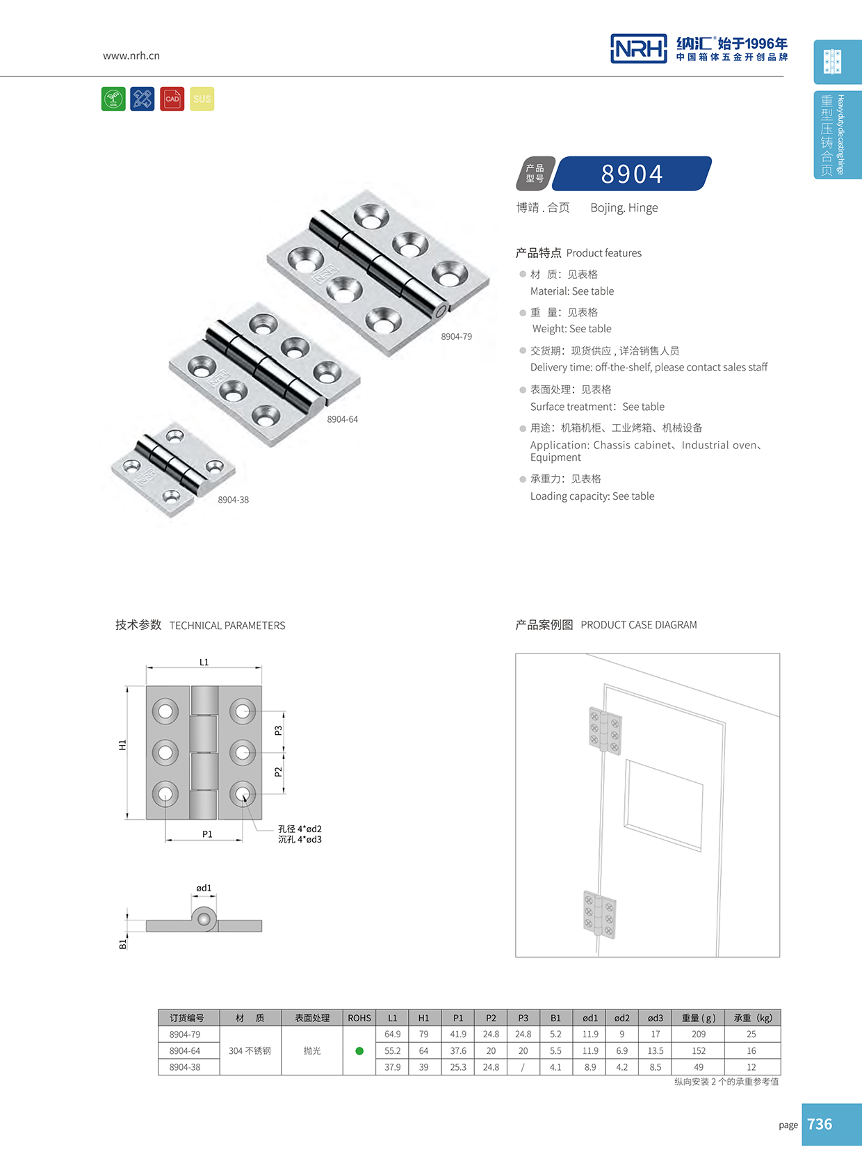  香蕉视频软件/NRH 8904-79 米饭保温铰链