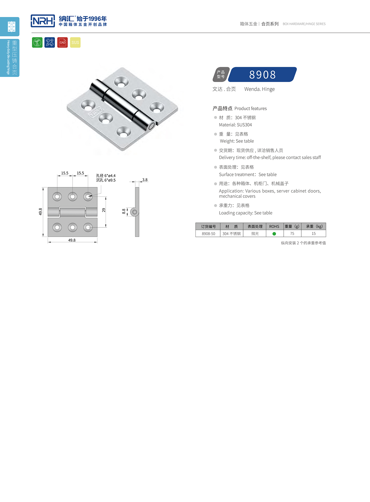  香蕉视频软件/NRH 8908-50 开关柜铰链