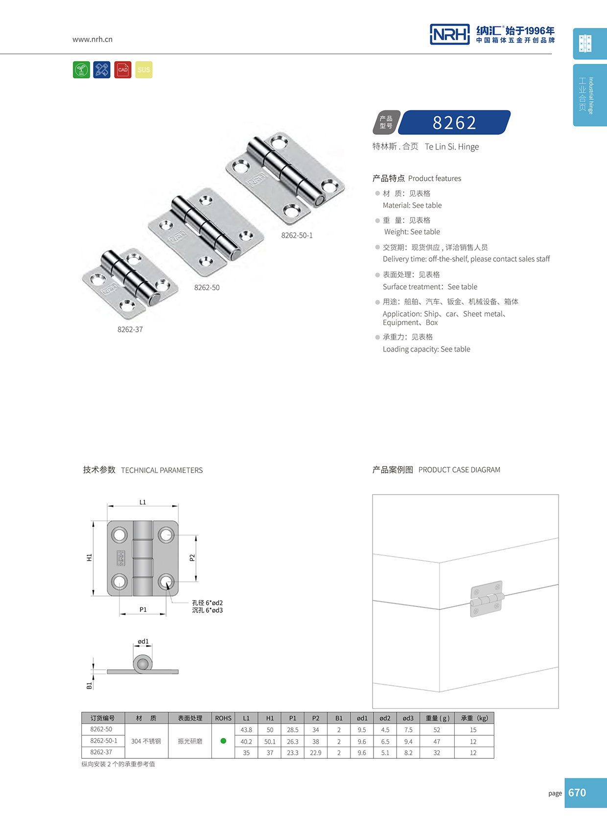 香蕉视频软件/NRH 不锈钢香蕉视频APP下载入口 8262-50-1