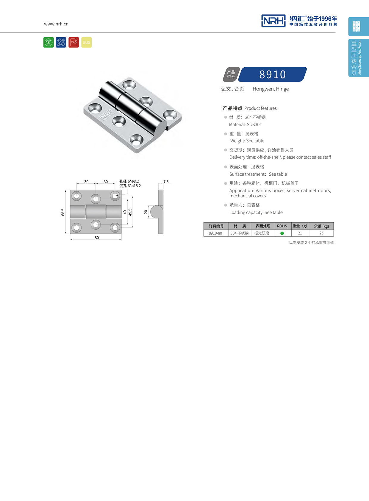  香蕉视频软件/NRH 8910-80 机柜箱铰链