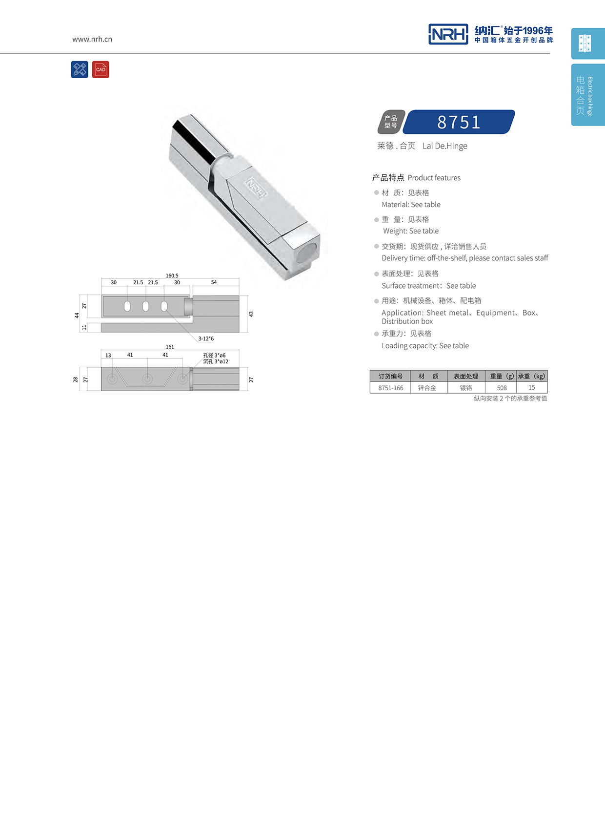 香蕉视频软件/NRH 8751-166 防震工具箱铰链