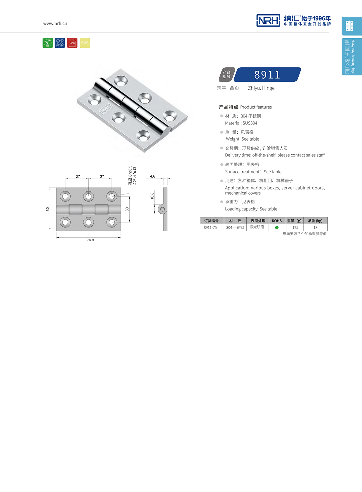  香蕉视频软件/NRH 8911-75 工业铰链