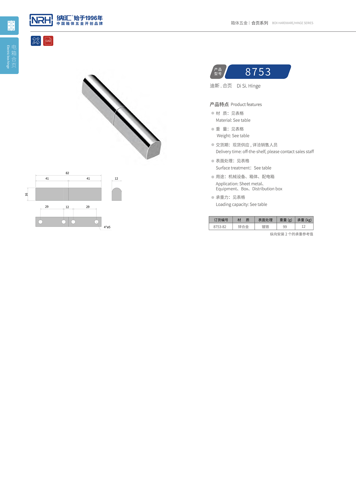 香蕉视频软件/NRH 8753-82 航空箱配件香蕉视频APP下载入口