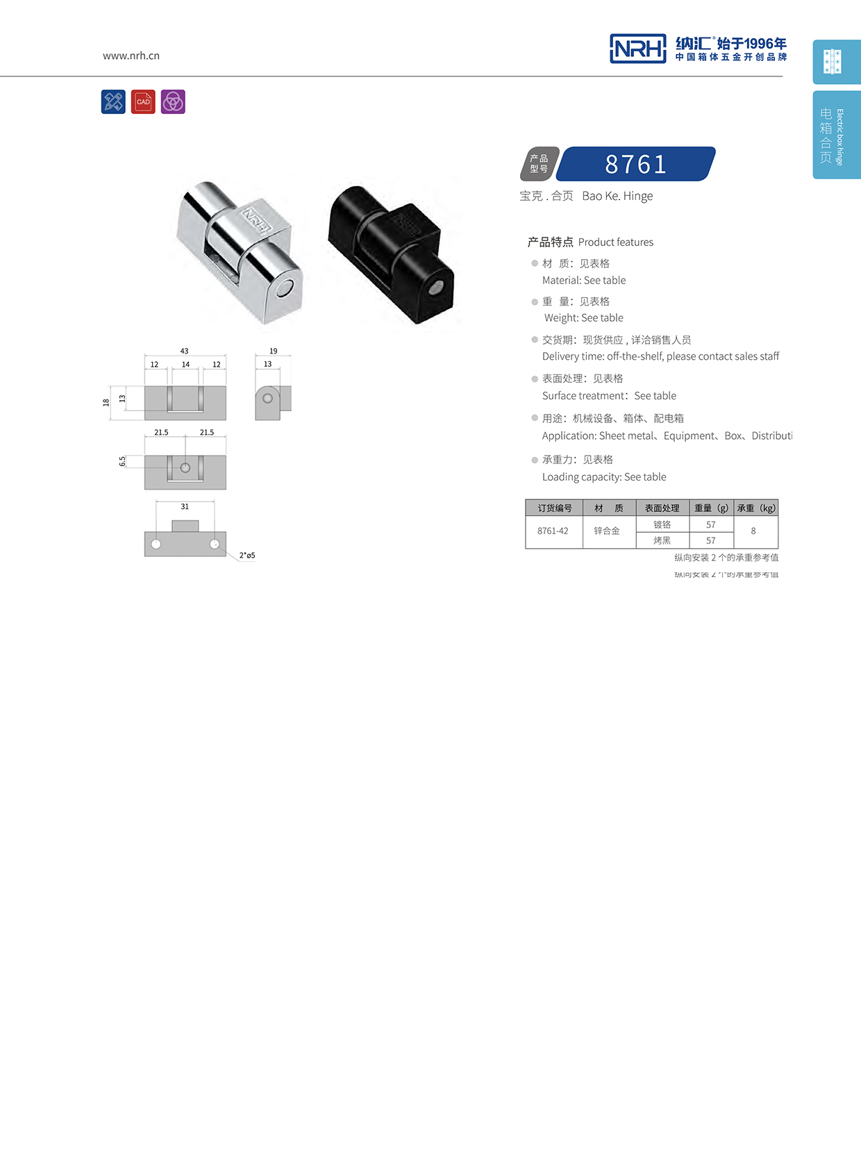 香蕉视频软件/NRH 8761-42 箱包香蕉视频APP下载入口配件