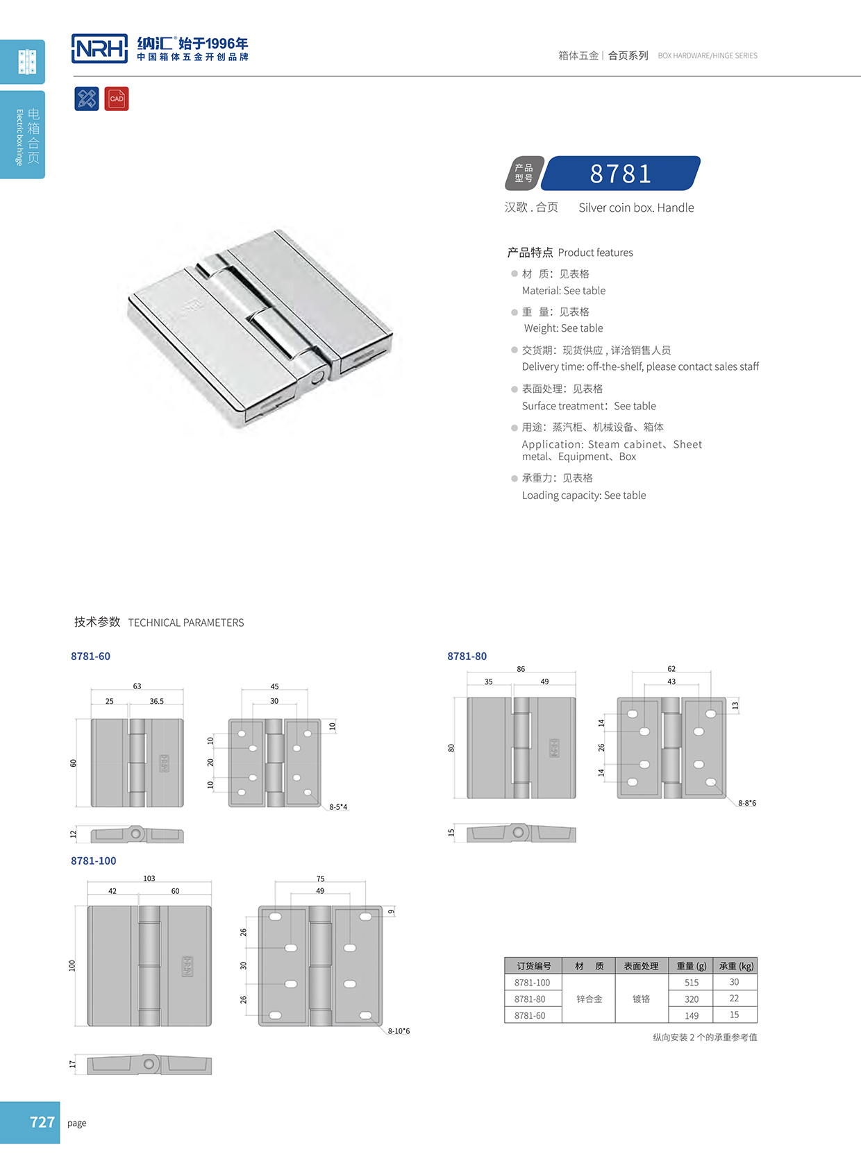 香蕉视频软件/NRH 8781-60 航空箱香蕉视频APP下载入口