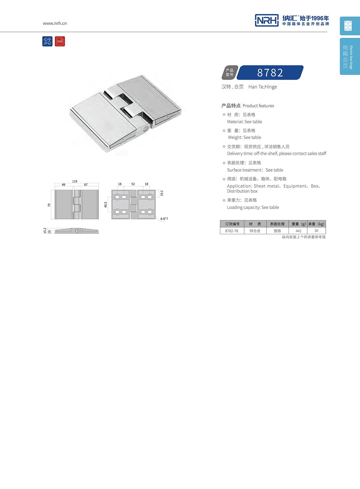 香蕉视频软件/NRH 8782-78 工具箱铰链