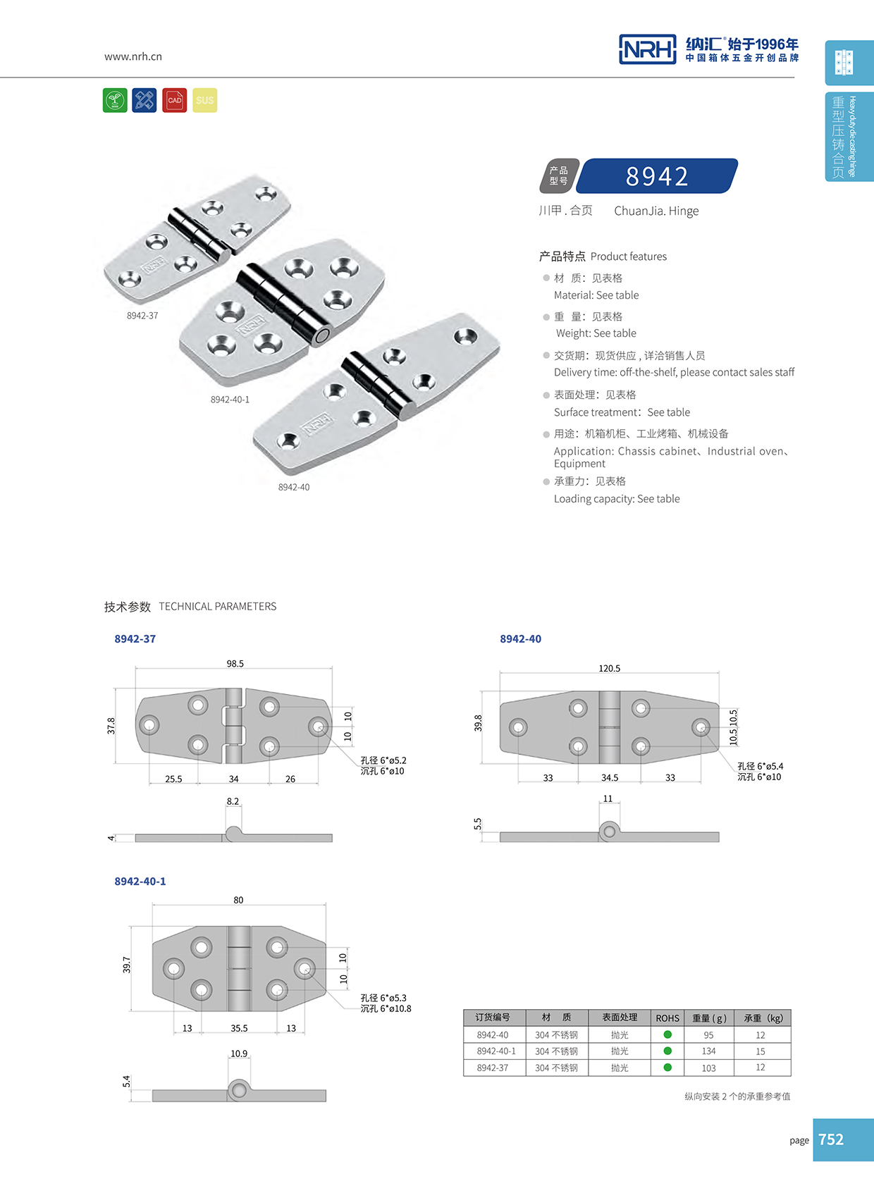 香蕉视频软件/NRH 8942-40 普通铰链