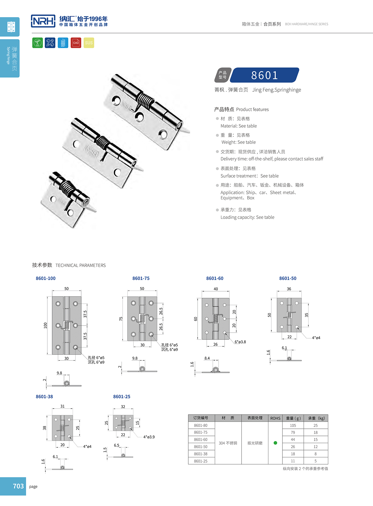 香蕉视频软件/NRH 8601-60 滚塑箱不锈钢香蕉视频APP下载入口