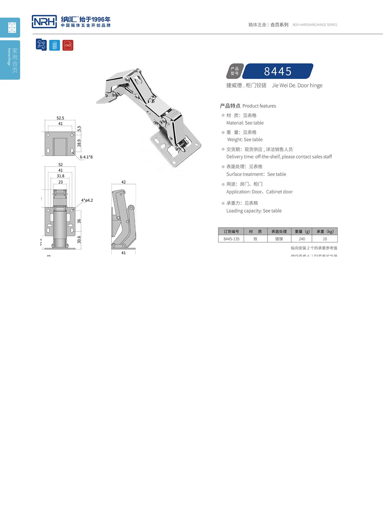  香蕉视频软件/NRH 8445-135 演出箱撑铰