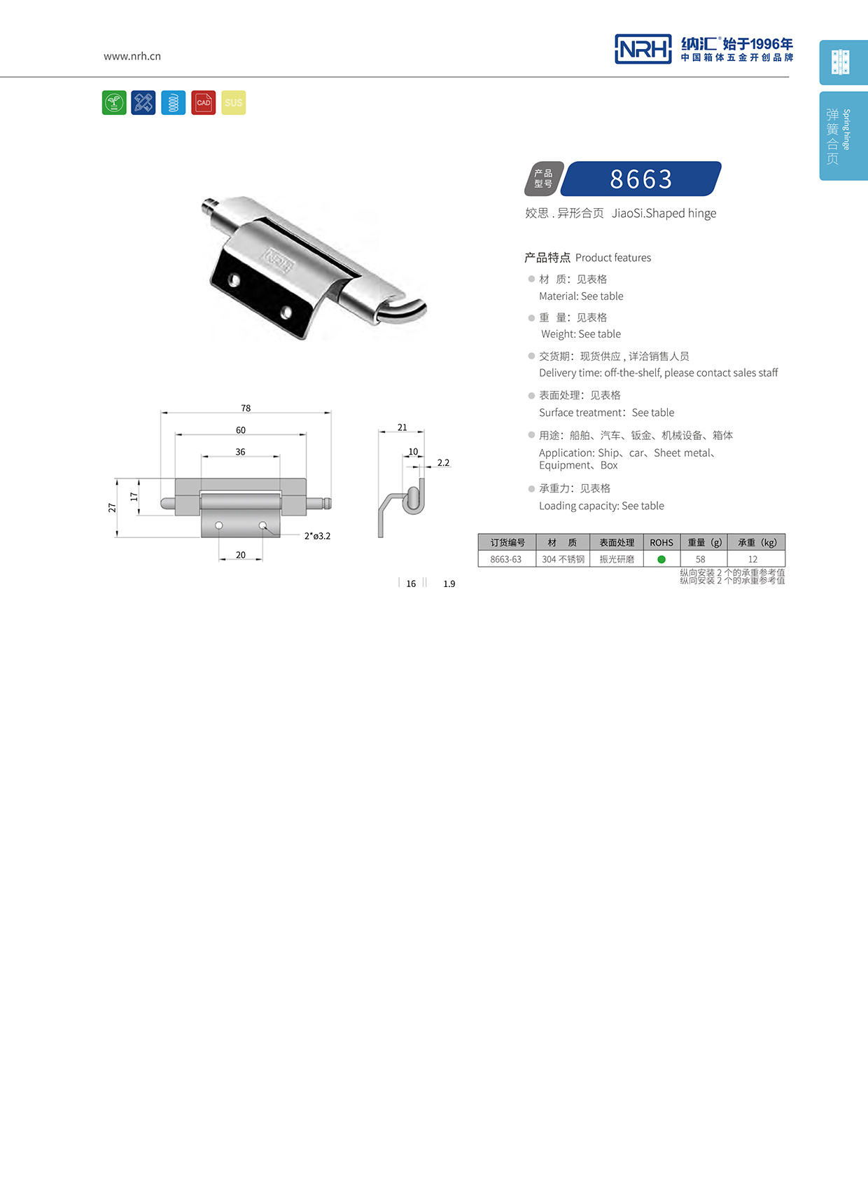 香蕉视频软件/NRH 8663-63 加厚香蕉视频APP下载入口铰链
