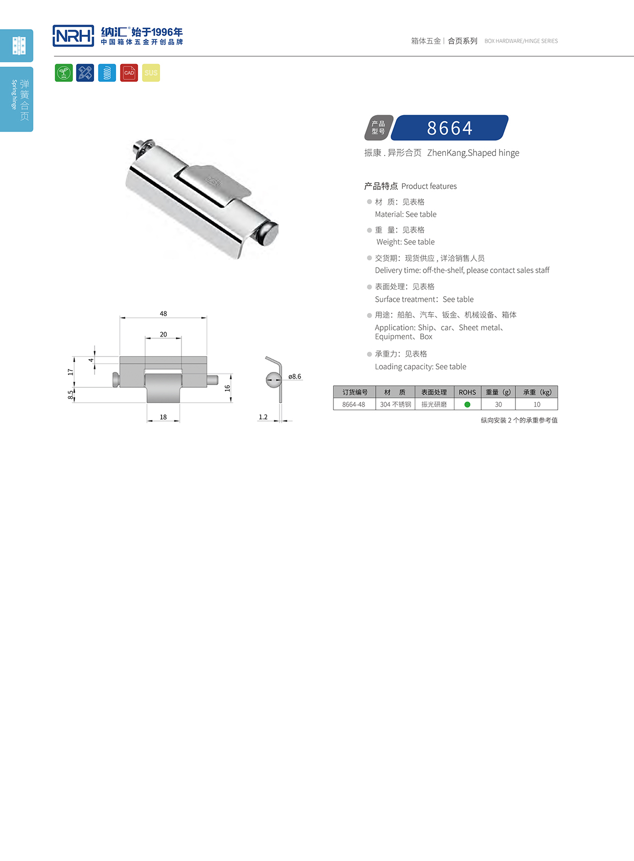 香蕉视频软件/NRH 8664-48 机箱机柜铰链