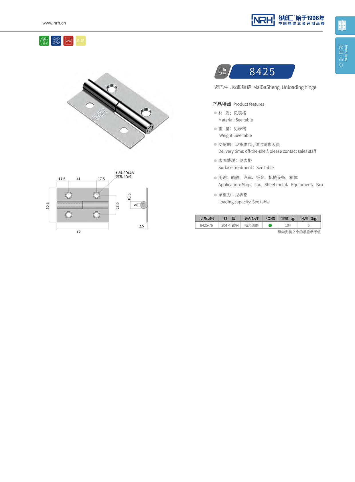  香蕉视频软件/NRH 8425-76 重型门香蕉视频APP下载入口轴承