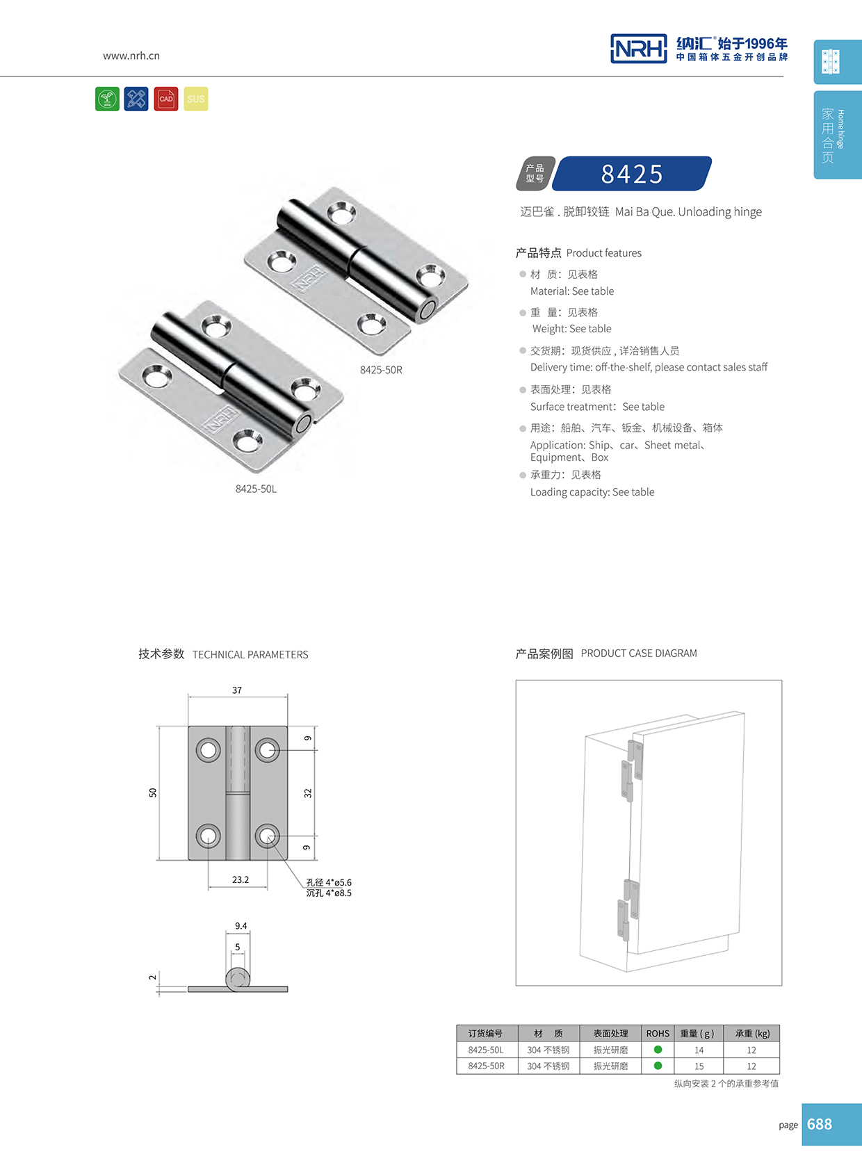  香蕉视频软件/NRH 8425-50R 电焊铰链