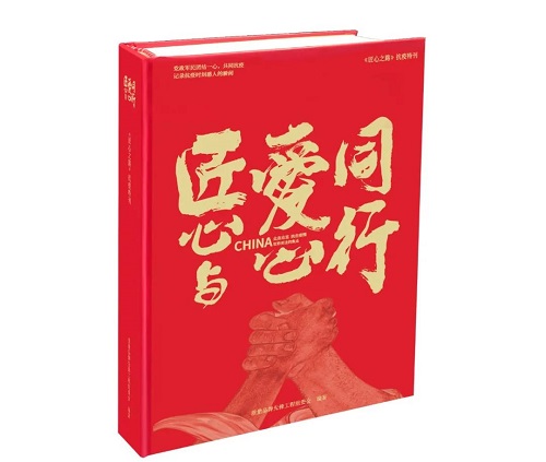 匠心与爱心同行，香蕉视频软件企业入选《...