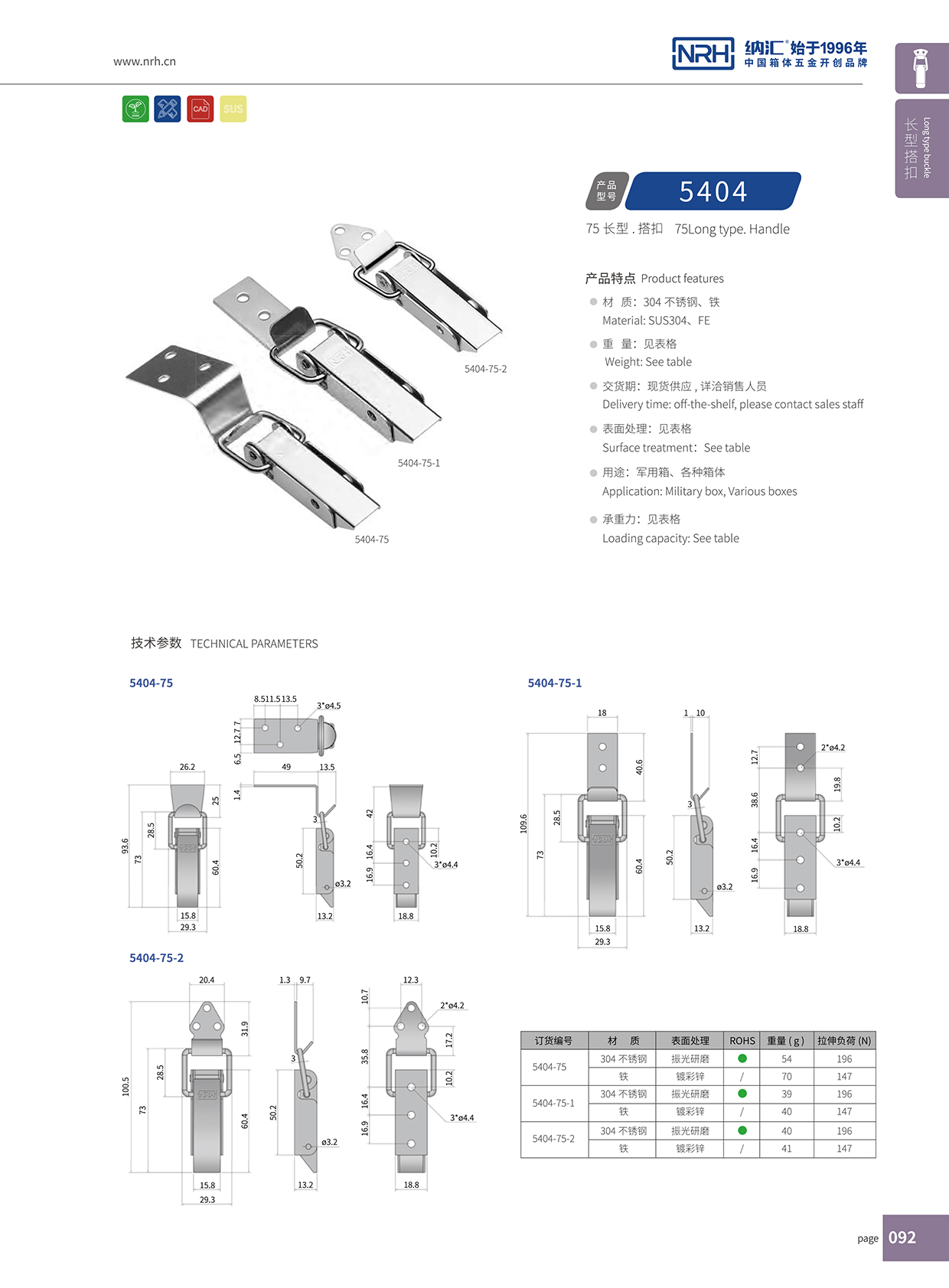 长型黄色香蕉网站5404-75-2弹簧双扣_电柜锁扣_NRH香蕉视频软件黄色香蕉网站 