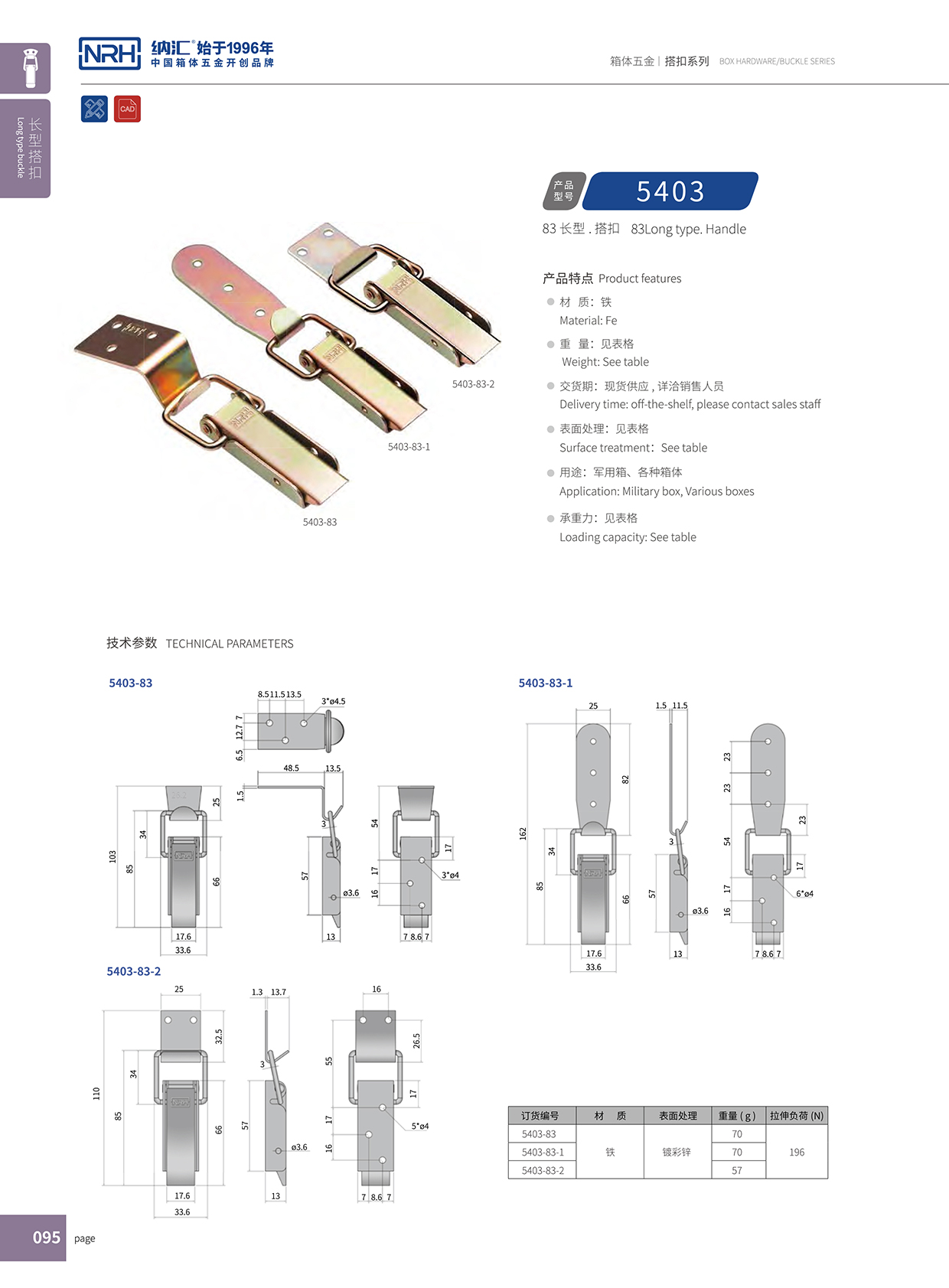长型黄色香蕉网站5403-83-2木箱锁扣保温箱锁扣_NRH香蕉视频软件黄色香蕉网站 