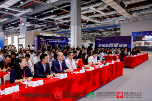 智能五金产业链高峰论坛 香蕉视频软件集...