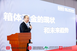 智能五金产业链高峰论坛 香蕉视频软件刘...